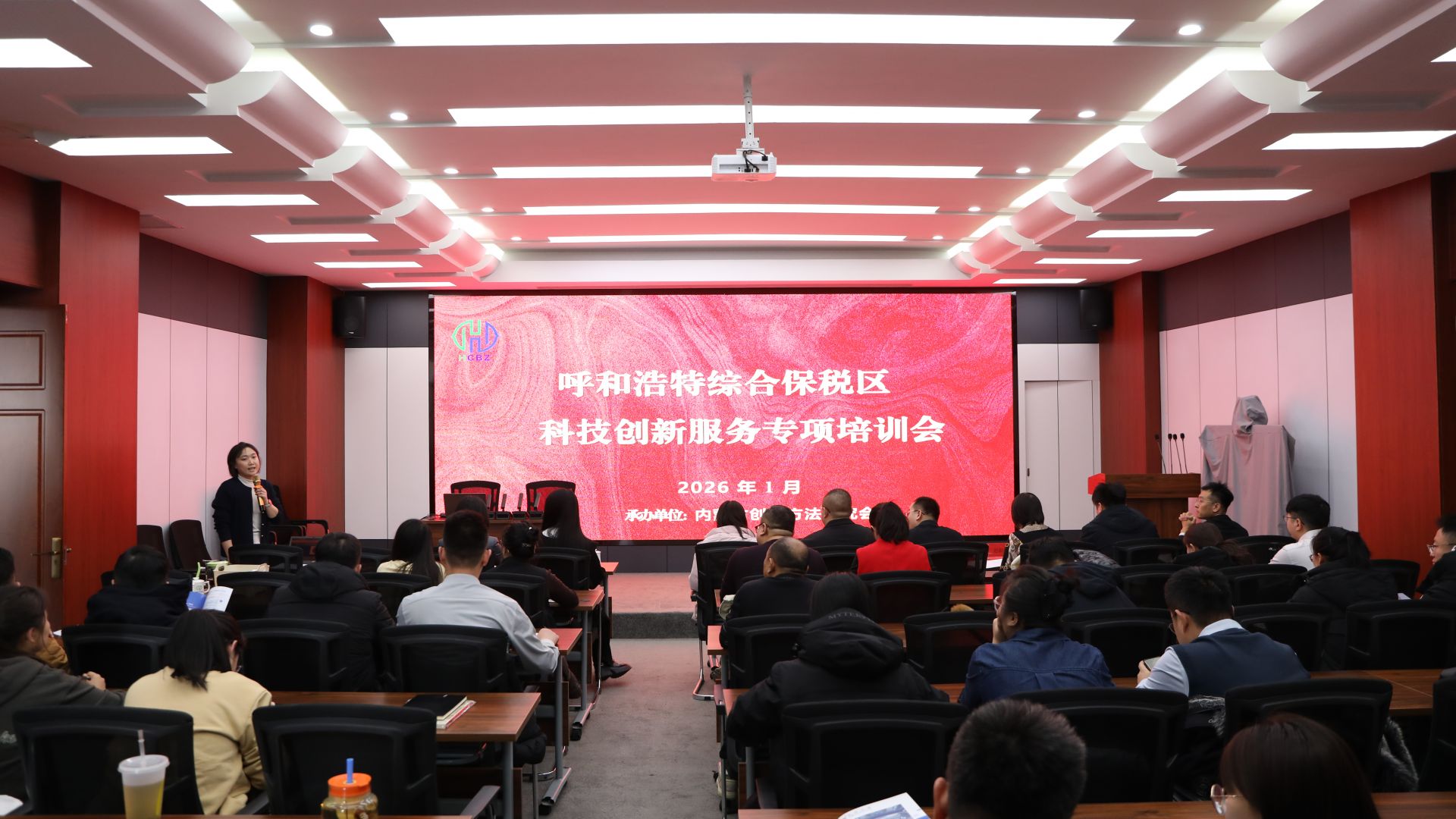 呼和浩特綜合保稅區(qū)舉辦科技創(chuàng)新服務專項培訓會，聚焦能源科學技術(shù)研究服務